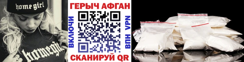 ГЕРОИН Афган  Купить  Черемхово 